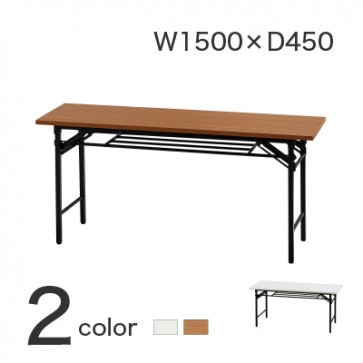 【激安】折りたたみテーブル／幅1500×奥450mm（UMT-1545）