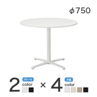 【激安】円型テーブル／幅750×奥750mm（REV-750M）