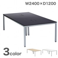 【激安】会議テーブル/幅2400×奥1200mm(ATW-2412)