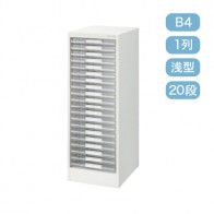 【激安】パンフレットケース/ B4 縦1列 浅型 20段(B4-1201ET)