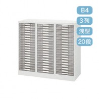 【激安】パンフレットケース/ B4 縦3列 浅型 20段(B4-3601ET)
