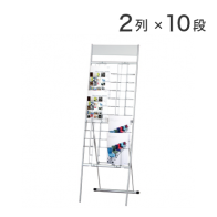 マガジンスタンド（2列10段）（NDP-210）