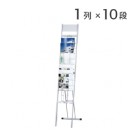 マガジンスタンド（1列10段）（NDP-110）