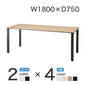 【激安】会議テーブル／幅1800×奥750mm（REV-1875）