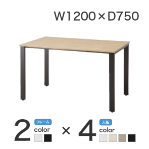 【激安】会議テーブル／幅1200×奥750mm（REV-1275）