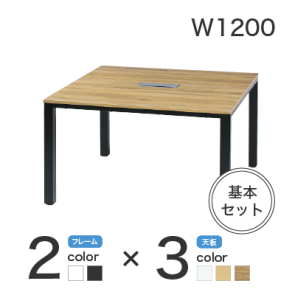 【激安】井上金庫/会議テーブル/幅1200mm(DRT-□1212)