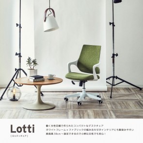 【激安】オフィスチェア／Lotti／ロッティ